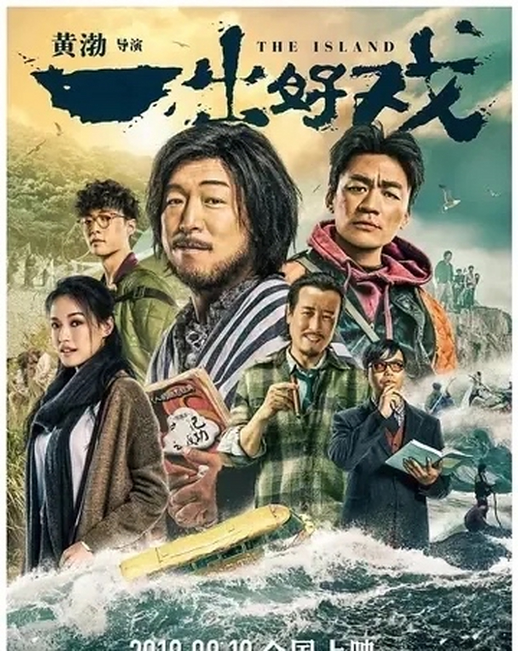 一次,孙红雷跑去找黄渤算账,孙红雷质问黄渤:"我0片酬,免费帮你演电影