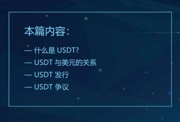 USDT大起底（一） 丨   泰达币源于何处？