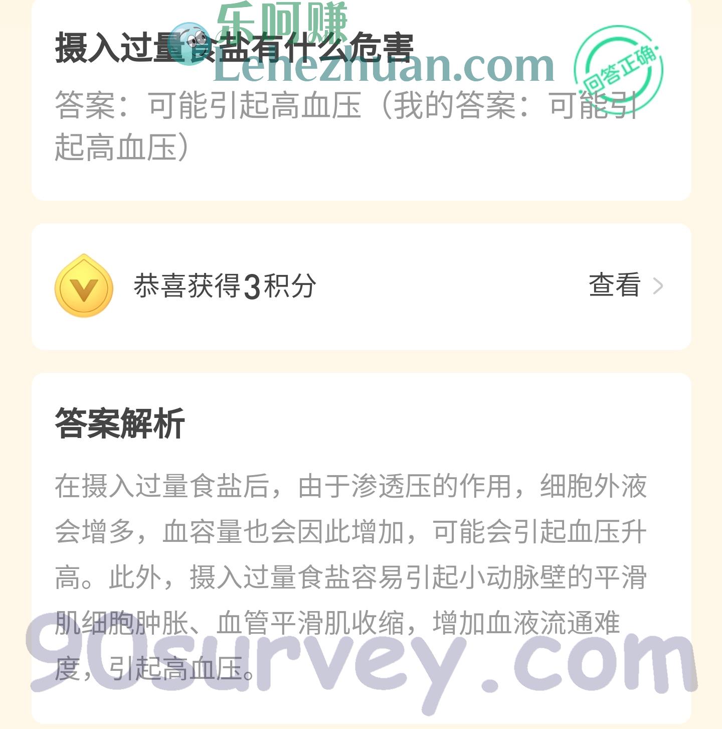 摄入过量食盐有什么危害？答案：可能引起高血压