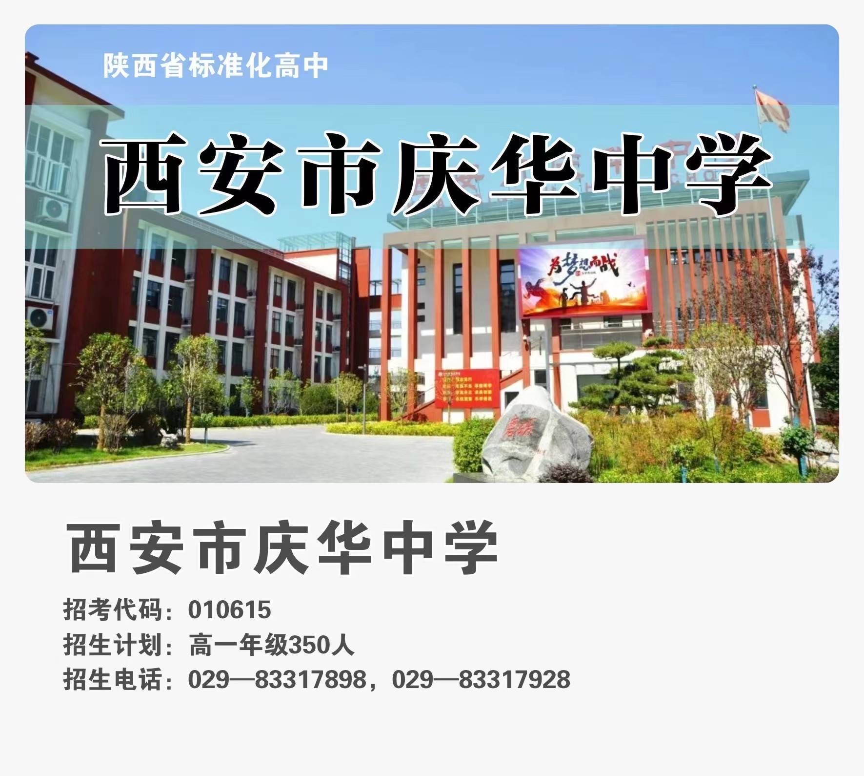 西安市慶華中學歡迎您——記者帶您零距離感受