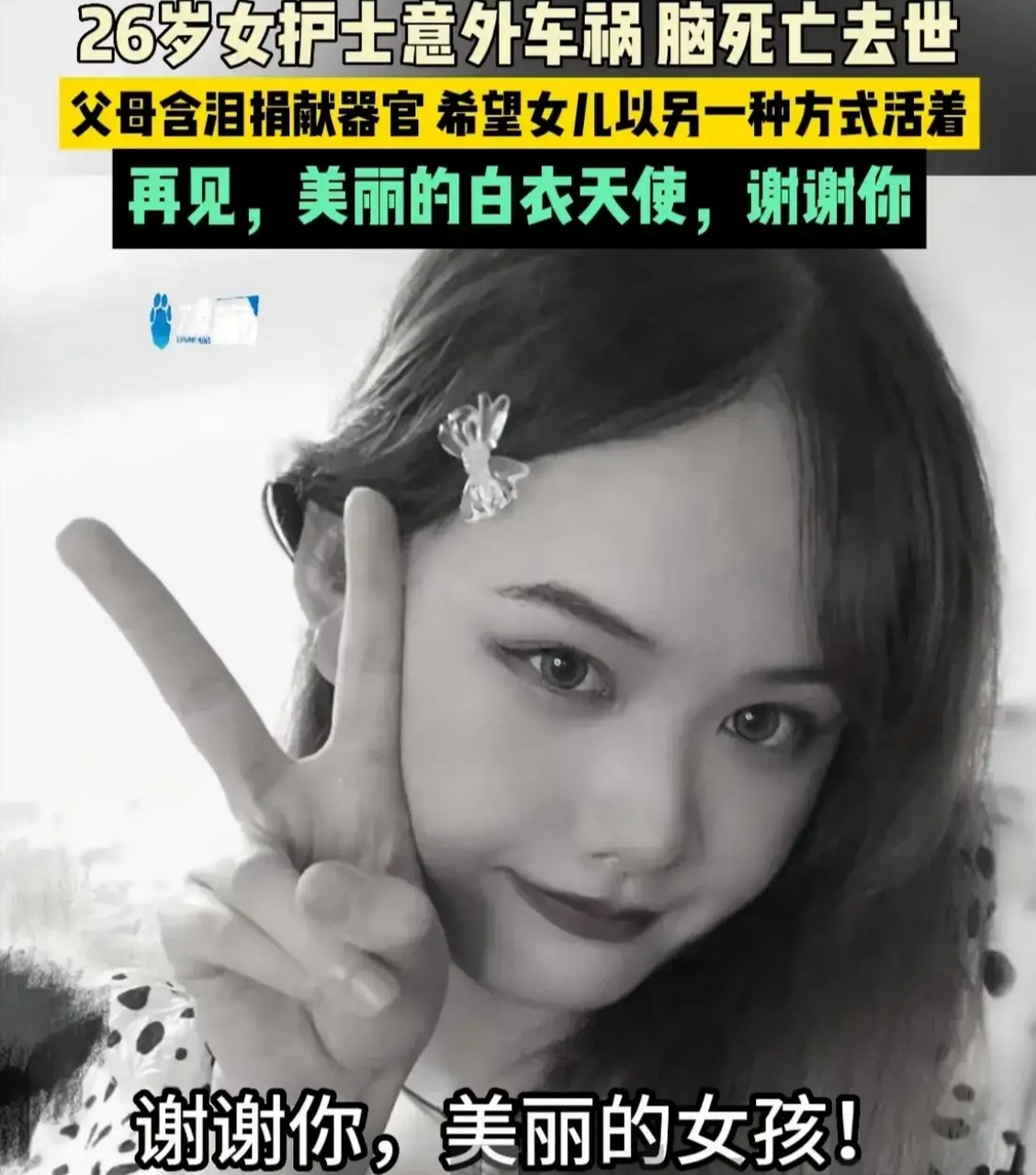 女孩的父母决定遵从女孩生前的意愿,希望女儿能走