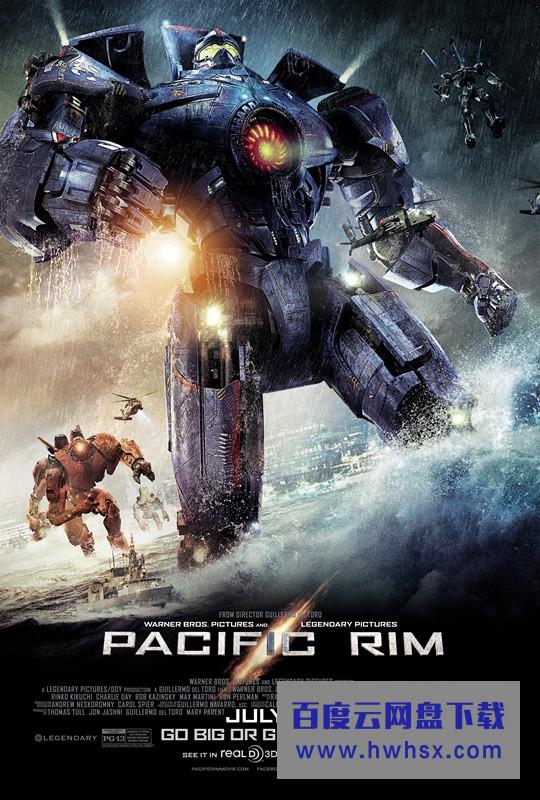 《环太平洋1 Pacific Rim》4k|1080p高清百度网盘