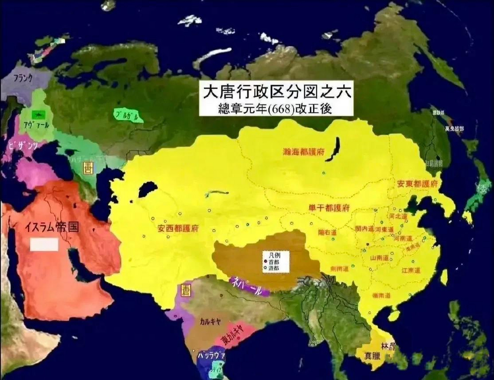 日本人绘制的大唐全盛时期的地图(唐高宗总章元年,公元668年)
