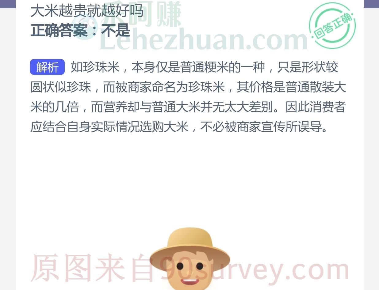 大米越贵就越好吗?正确答案:不是 大米越贵就越好吗?正确答案:不是