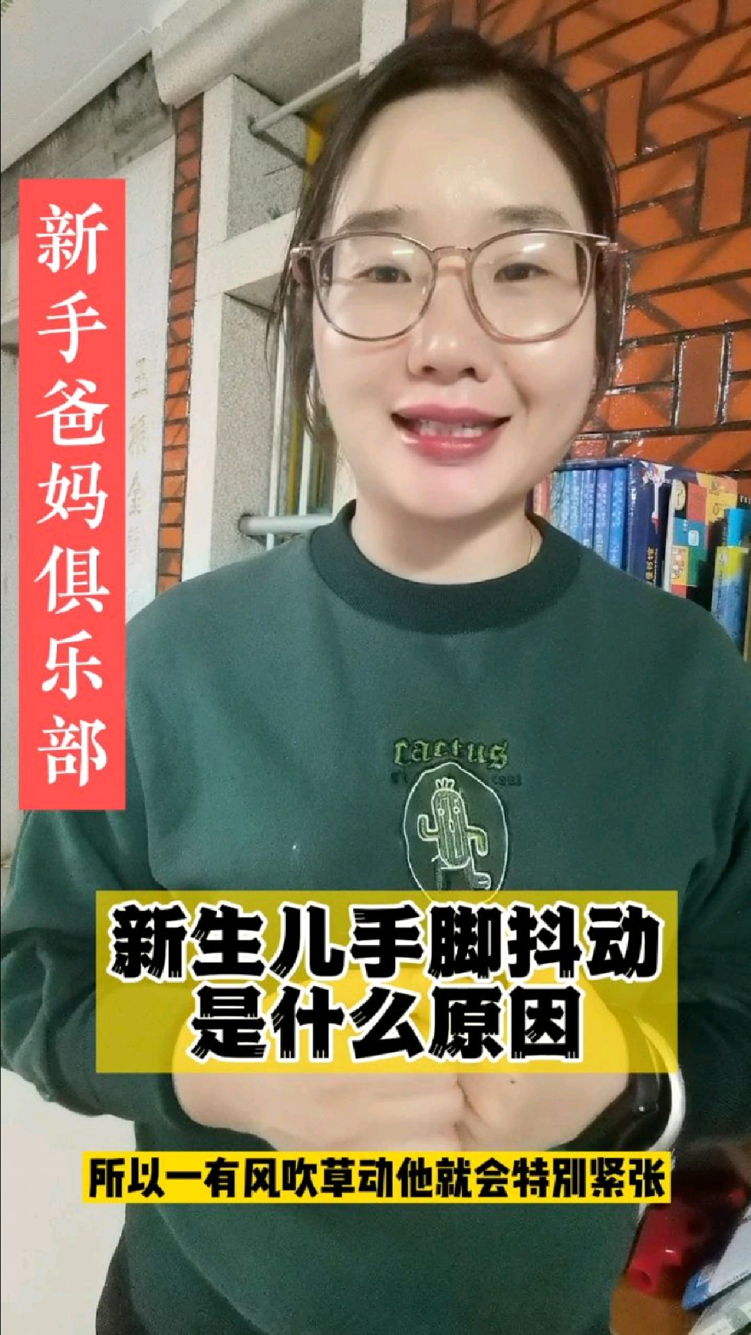 新生儿的手脚有时会抖动尤其在哭泣或四肢伸直时是什么原因