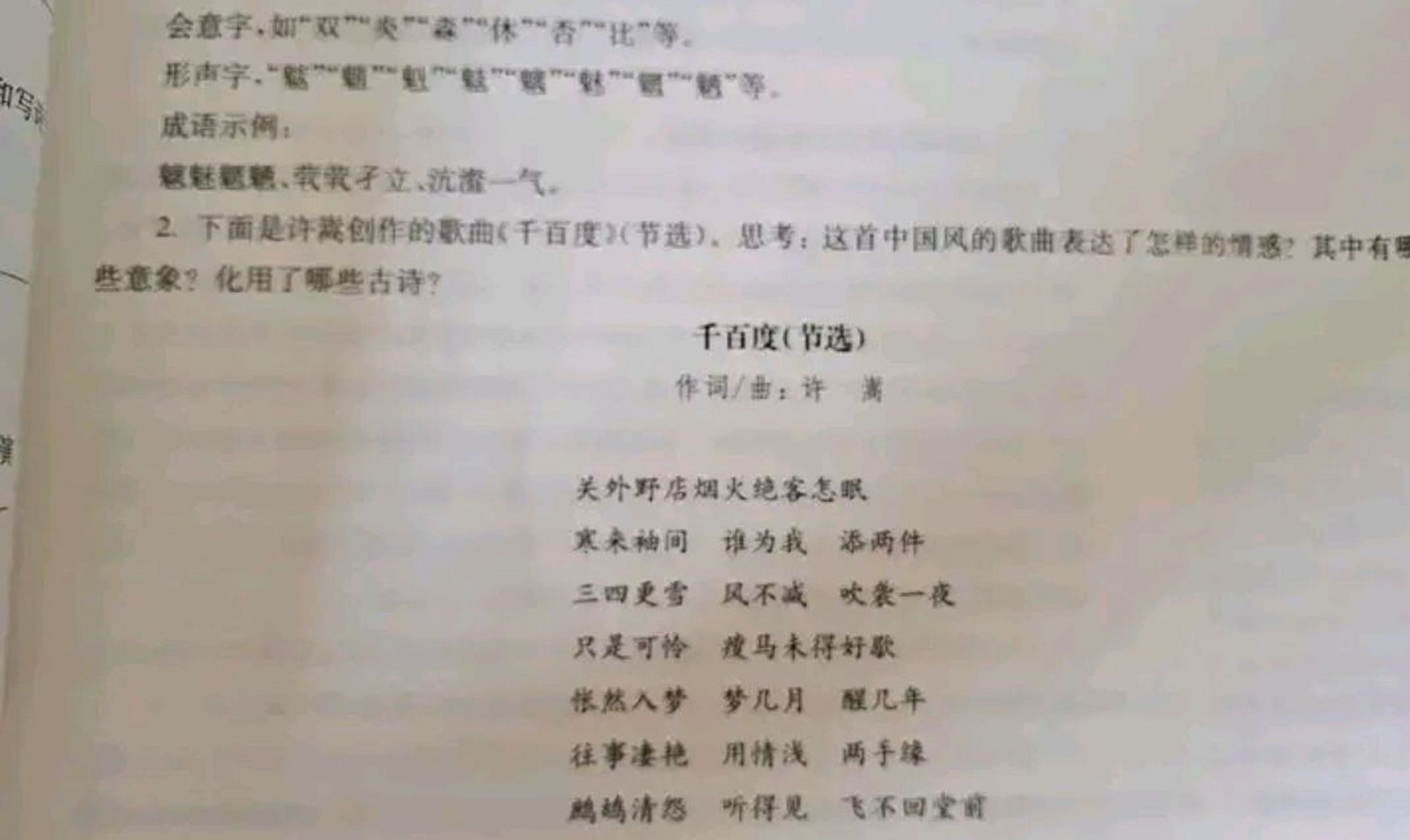 许嵩icon《千百度》进教材这件事集中体现了许嵩作词水平和许嵩的理解