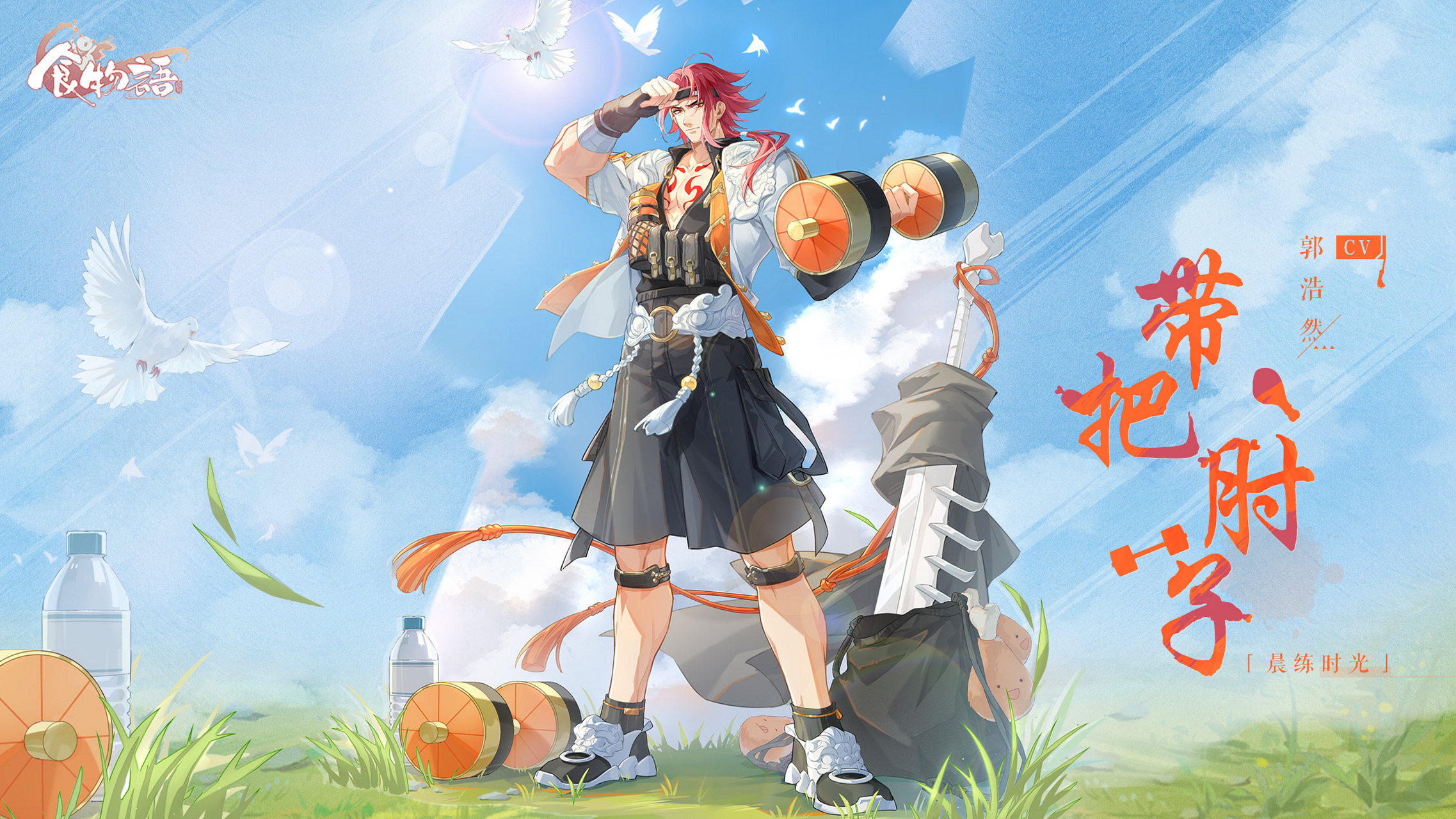 《食物语》食魂时装带把肘子晨练时光,果然还得是猛男[偷笑][偷笑]