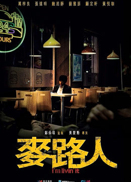 麦路人（）