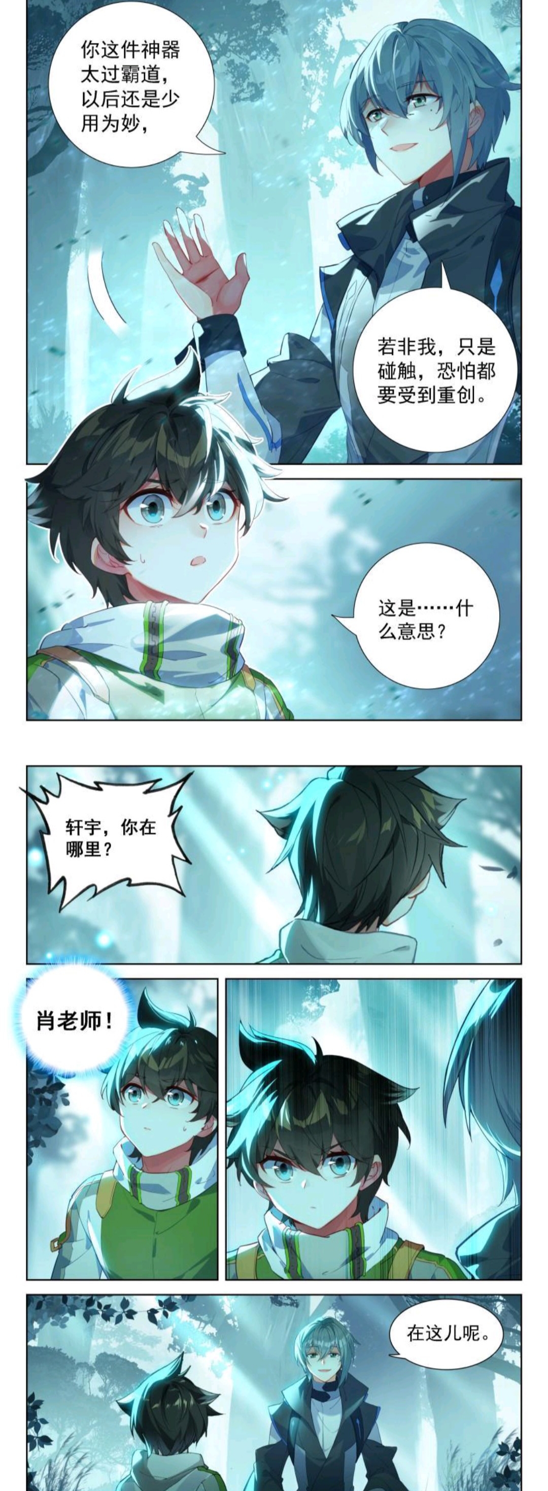 终极斗罗:林陌华实锤戏精,树老拿捏蓝轩宇到位,获生命学派认可