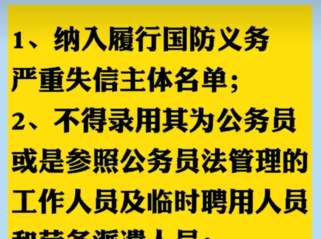 衡水男子拒服兵役,被嚴厲處罰