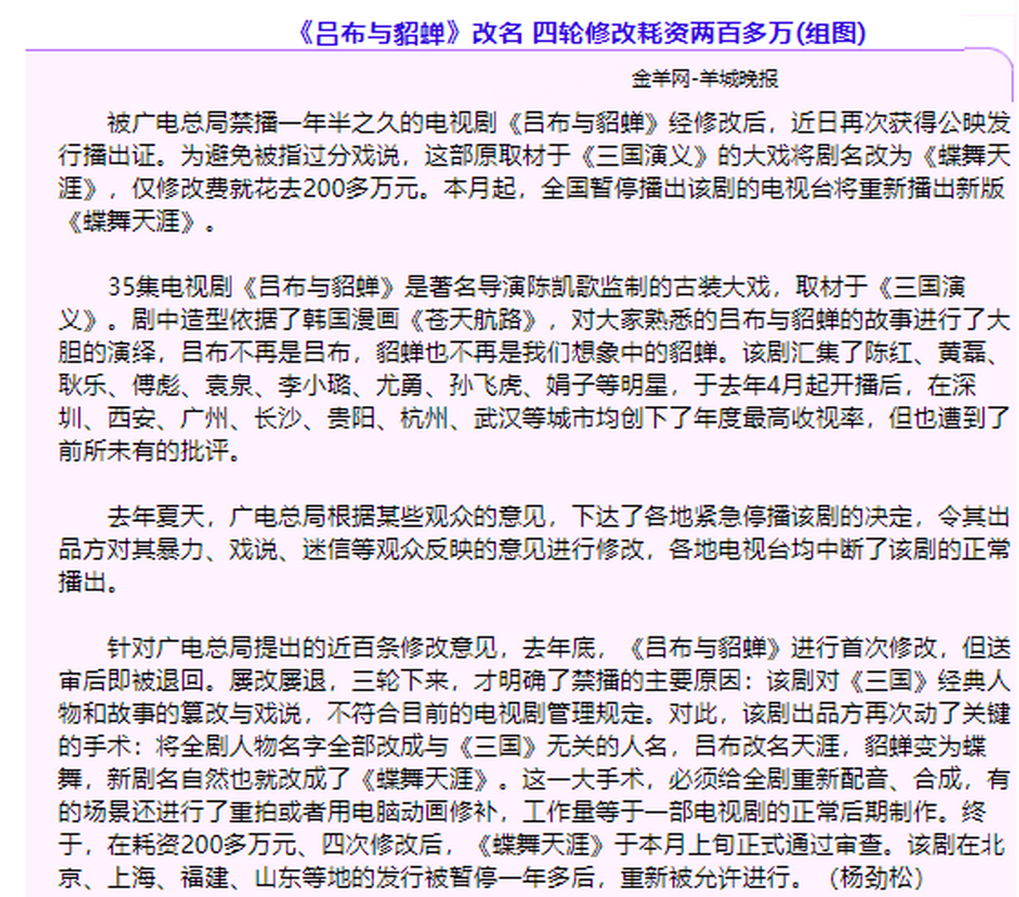 你还记得改名《蝶舞天涯》的这部电视剧吗?