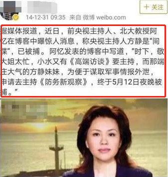 "央视美女间谍"成蕾:因口误露馅被抓,如今背后靠山终出手!