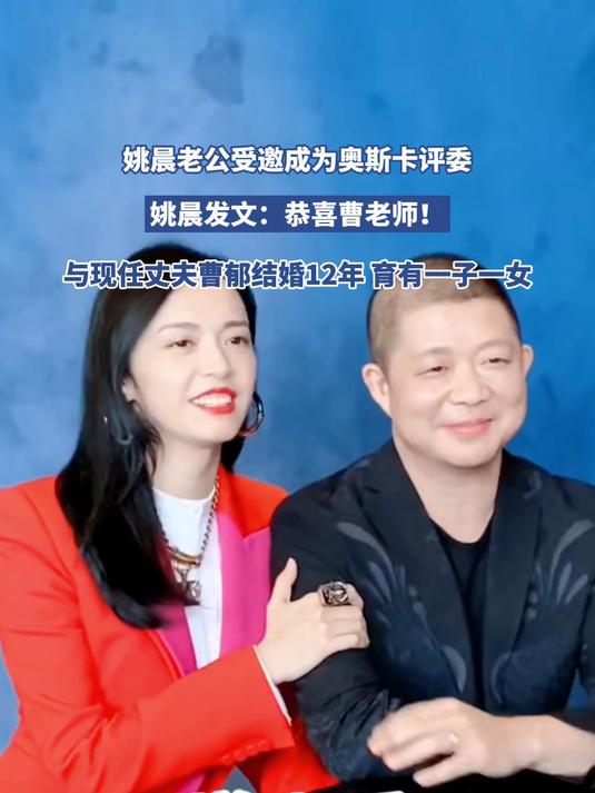 姚晨老公受邀成为奥斯卡评委