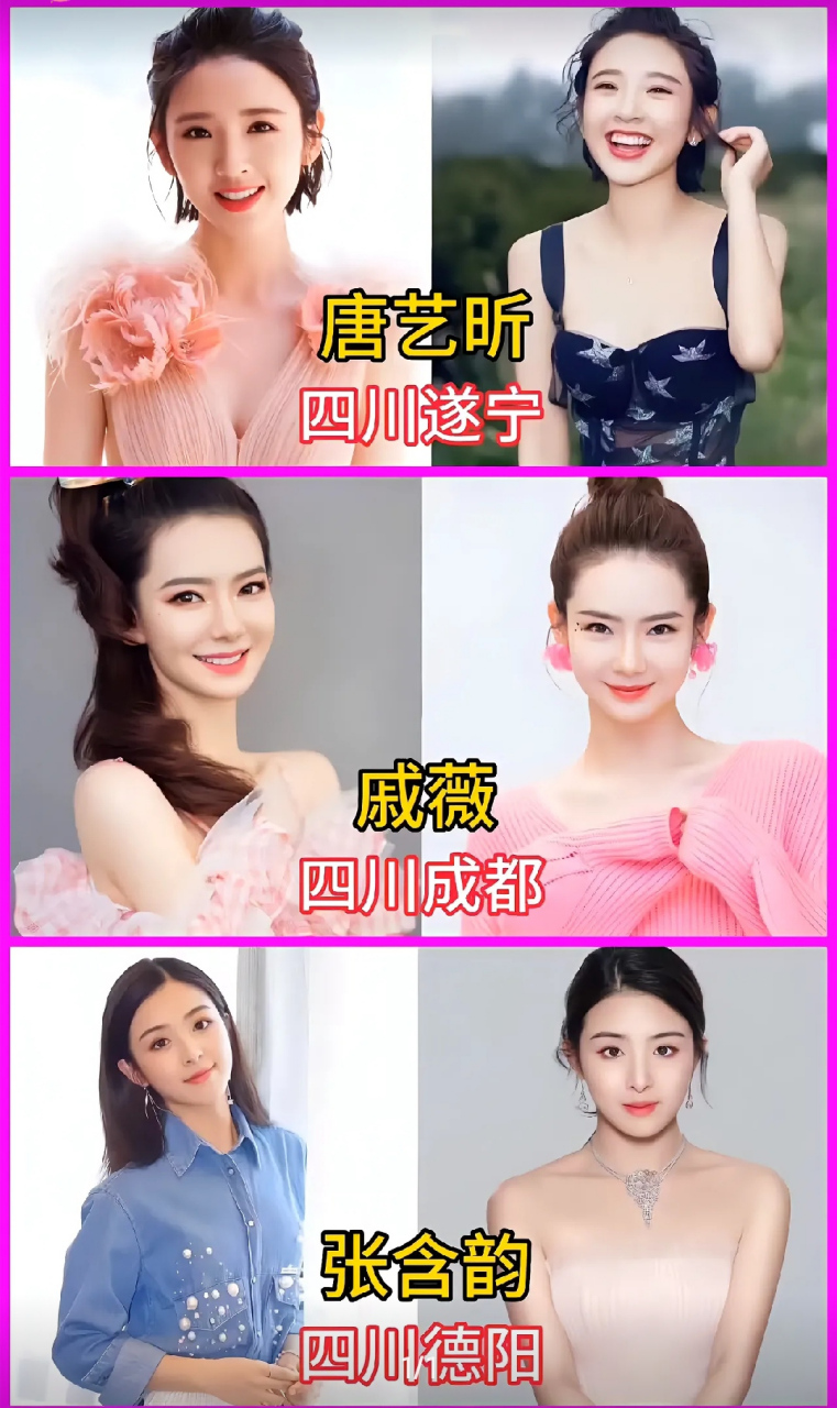 娱乐圈来自四川的十位女明星,"天府之国"出西施,一个比一个漂亮.