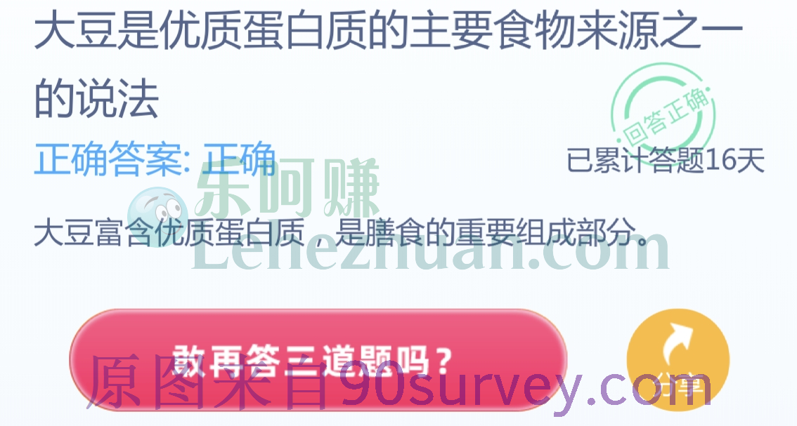 大豆是优质蛋白质的主要食物来源之一的说法对吗?正确答案:是的 大豆是优质蛋白质的主要食物来源之一的说法对吗?正确答案:是的