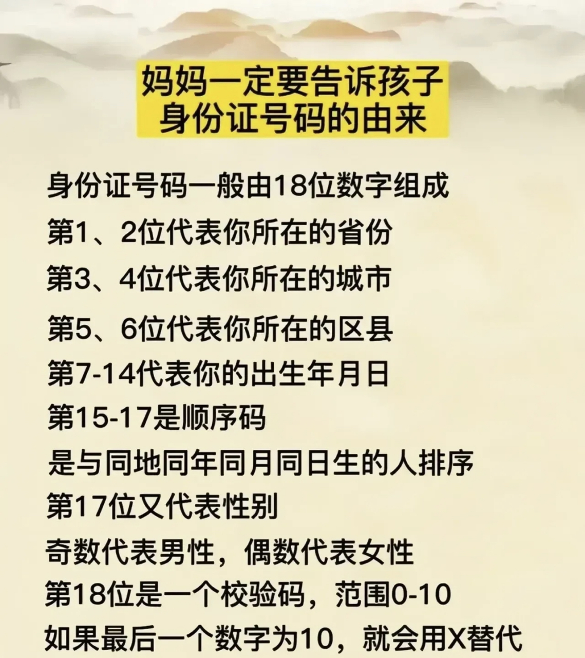 媽媽一定要告訴孩子身份證號碼的由來,這些中國的基本知識值得大家