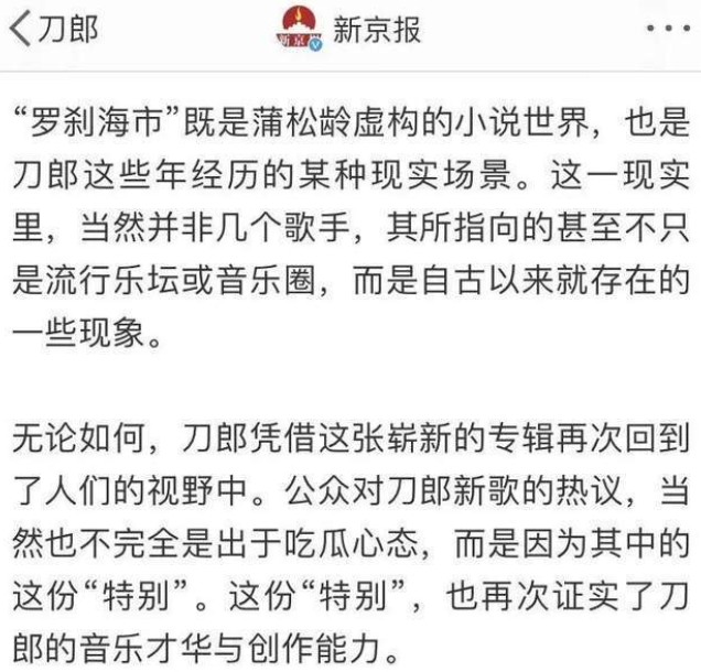 刀郎新歌引发乐坛风波,那英被骂惨,真相却让人震惊