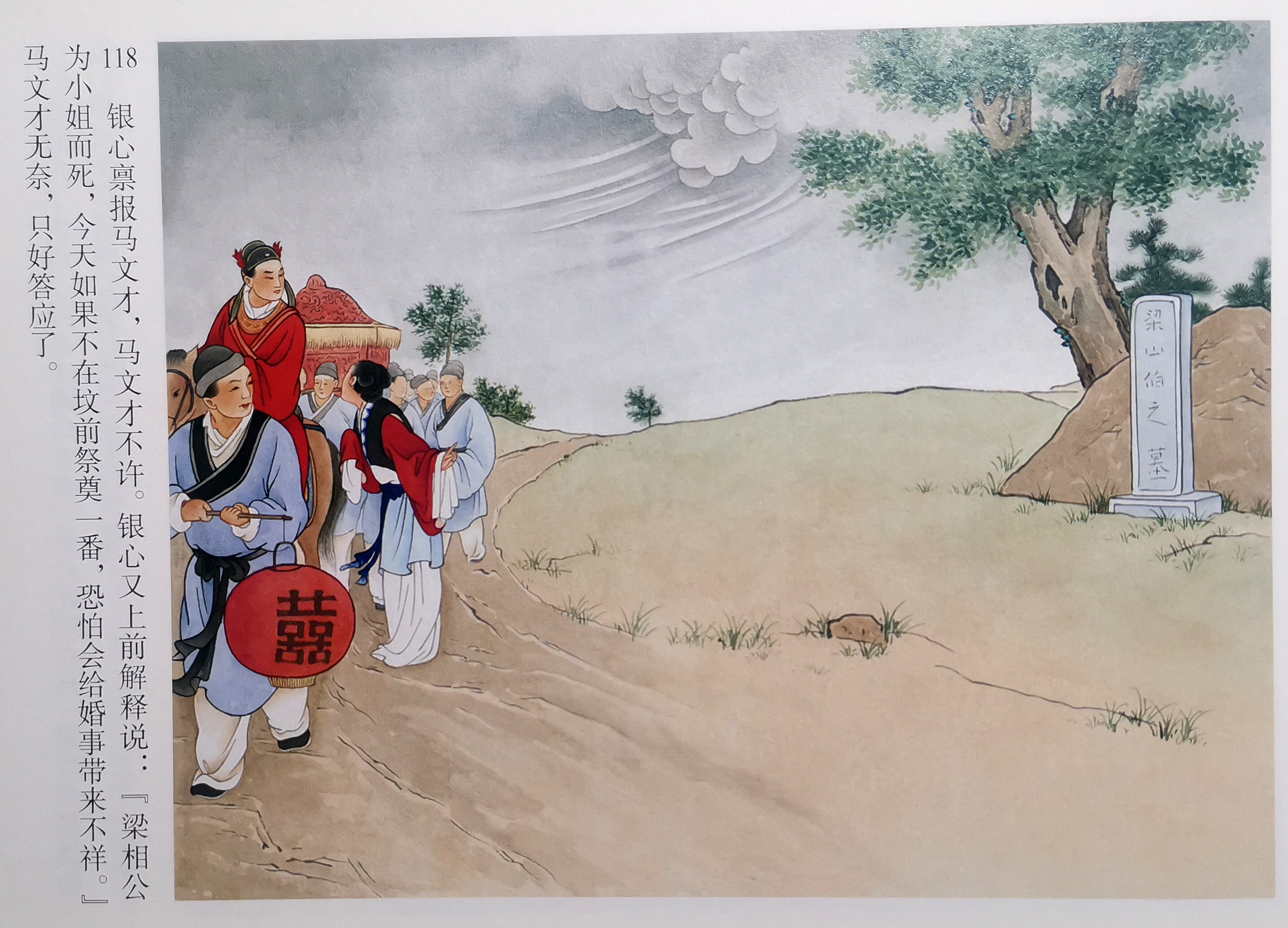 《梁山伯与祝英台》(2)
