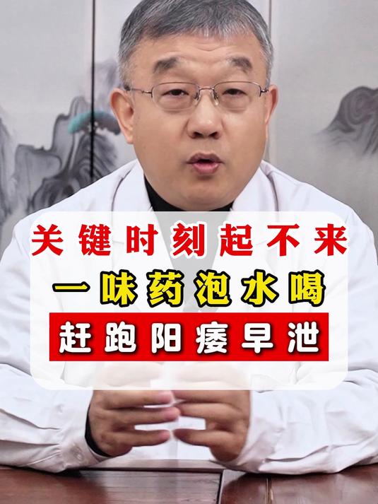 用什么泡水冶阳萎(用什么泡水冶阳萎多久见效果)