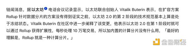 ETH2.0将提前到来？路线图大改：冻结Phase2、转向Rollup、多阶段并行开发