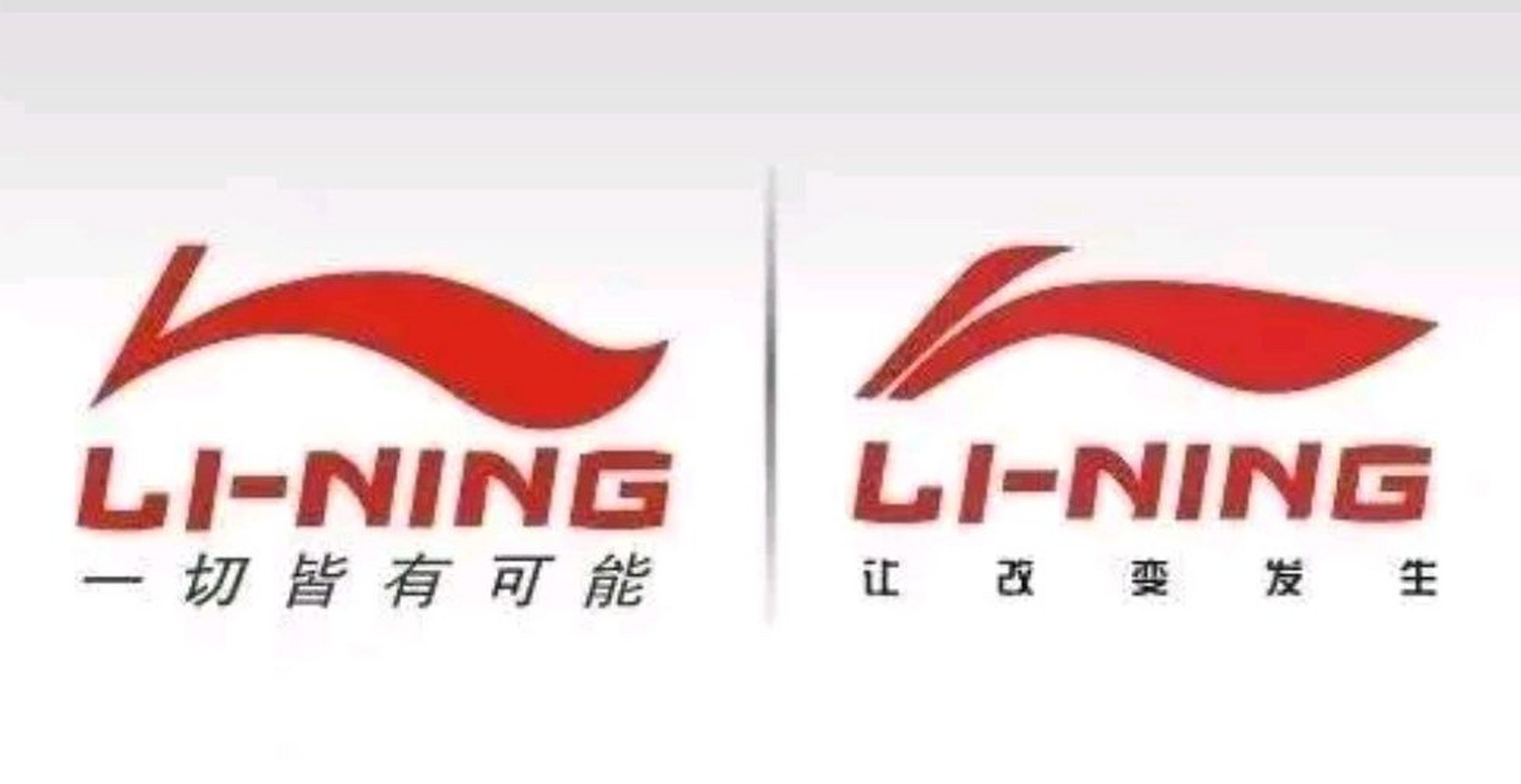 李宁修改后的logo,被网友吐槽没有之前的好看.