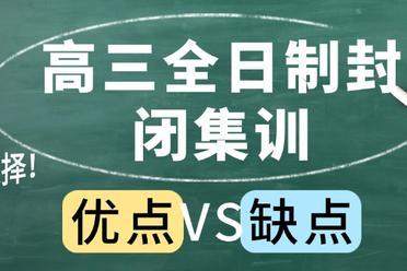 高考复读最好的学校