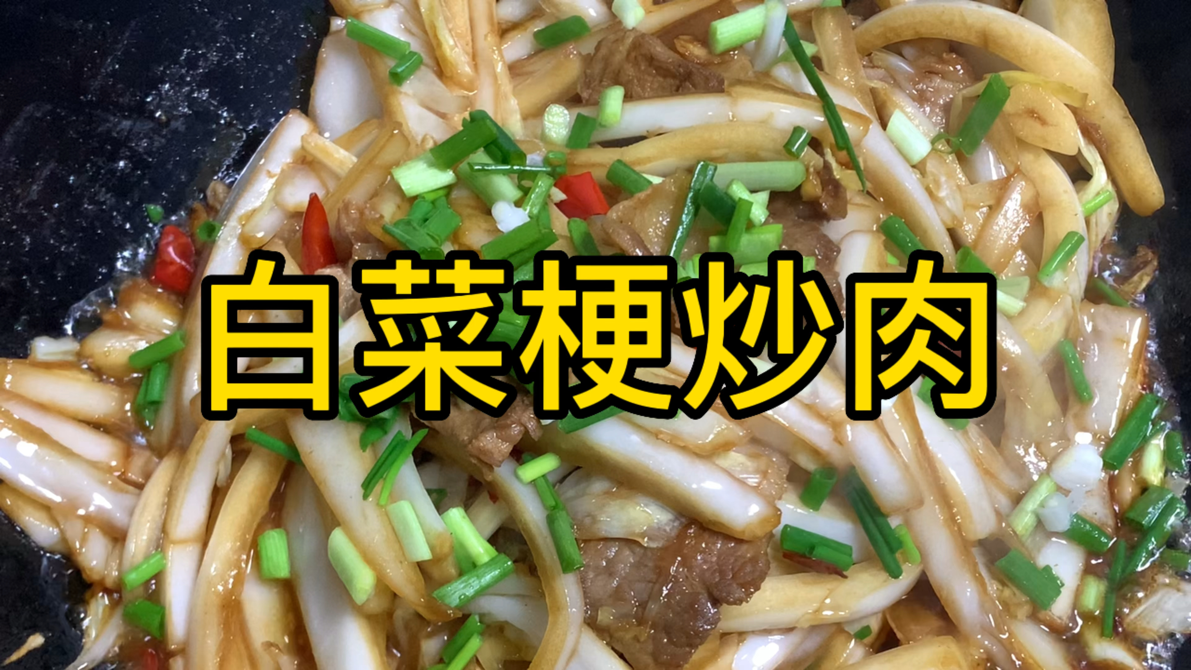 白菜梗别再扔了,像我这样简单一炒,清脆爽口,两碗米饭都不够吃