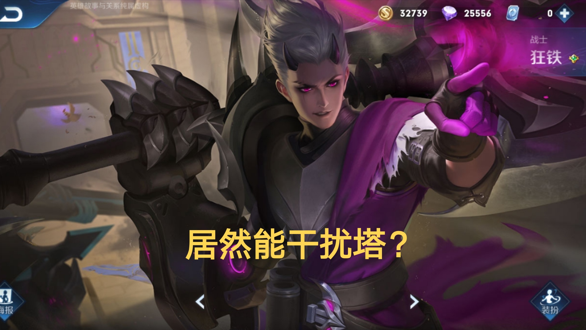 19位英雄变相加强,镜和夏洛特被削,原来狂铁还能干扰塔!