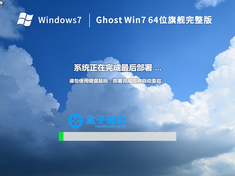 Ghost Win 7 64位 旗舰完整版 V2022.11 官方特别优化版