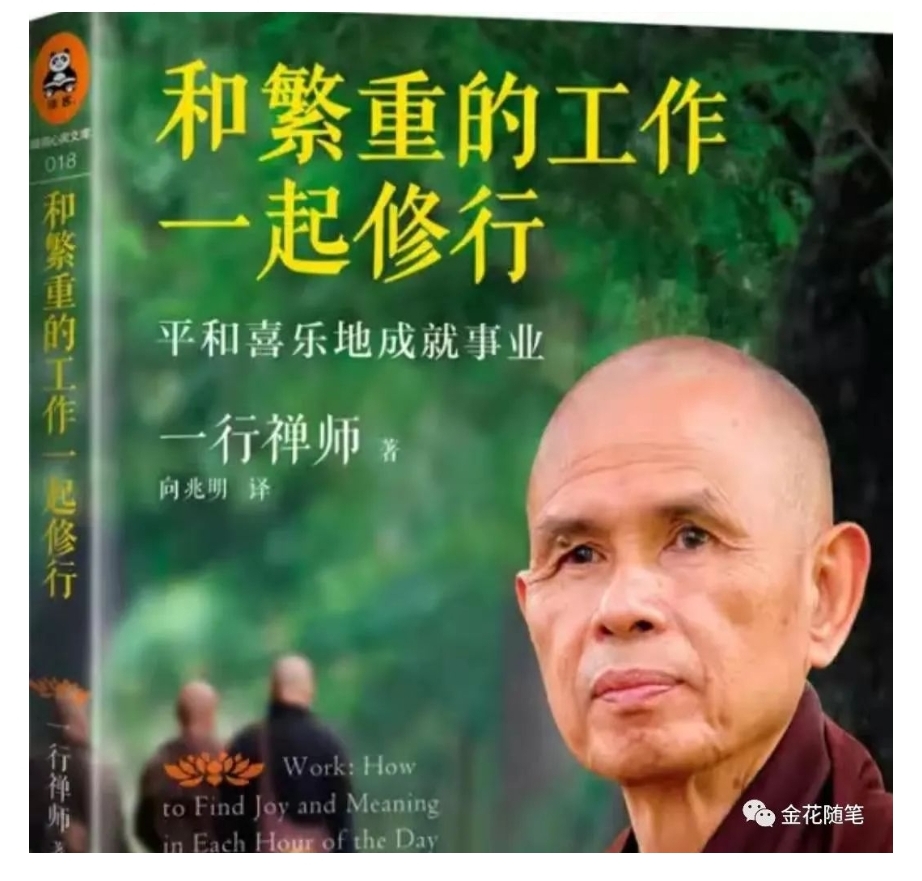 让自己学会,和繁重的工作一起修行