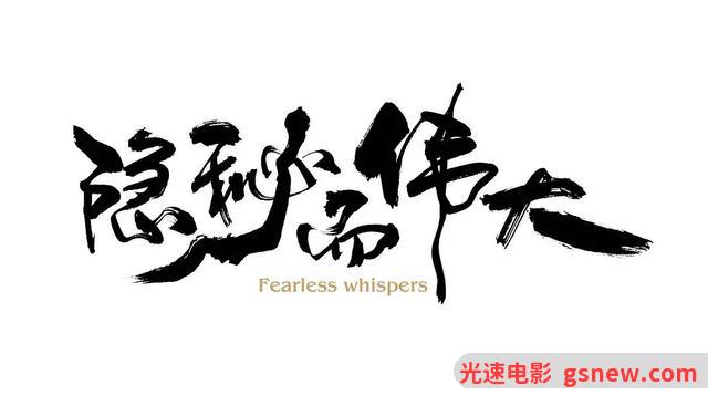 隐秘而伟大百度云「720p高清」完整资源网盘