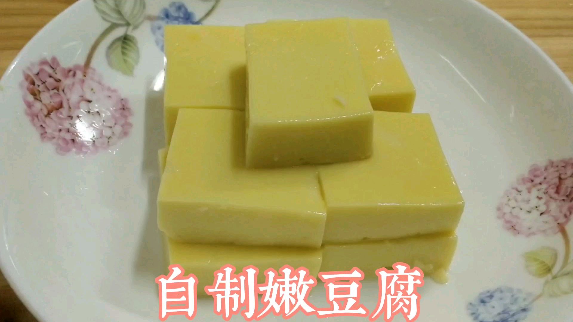 只需四个鸡蛋和一碗黄豆,自己在家就可以做出滑溜溜的嫩豆腐