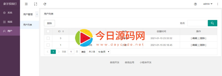 【公众号应用】象牙视频打卡V1.0.0公众号应用，后台统计谁有观看视频插图4
