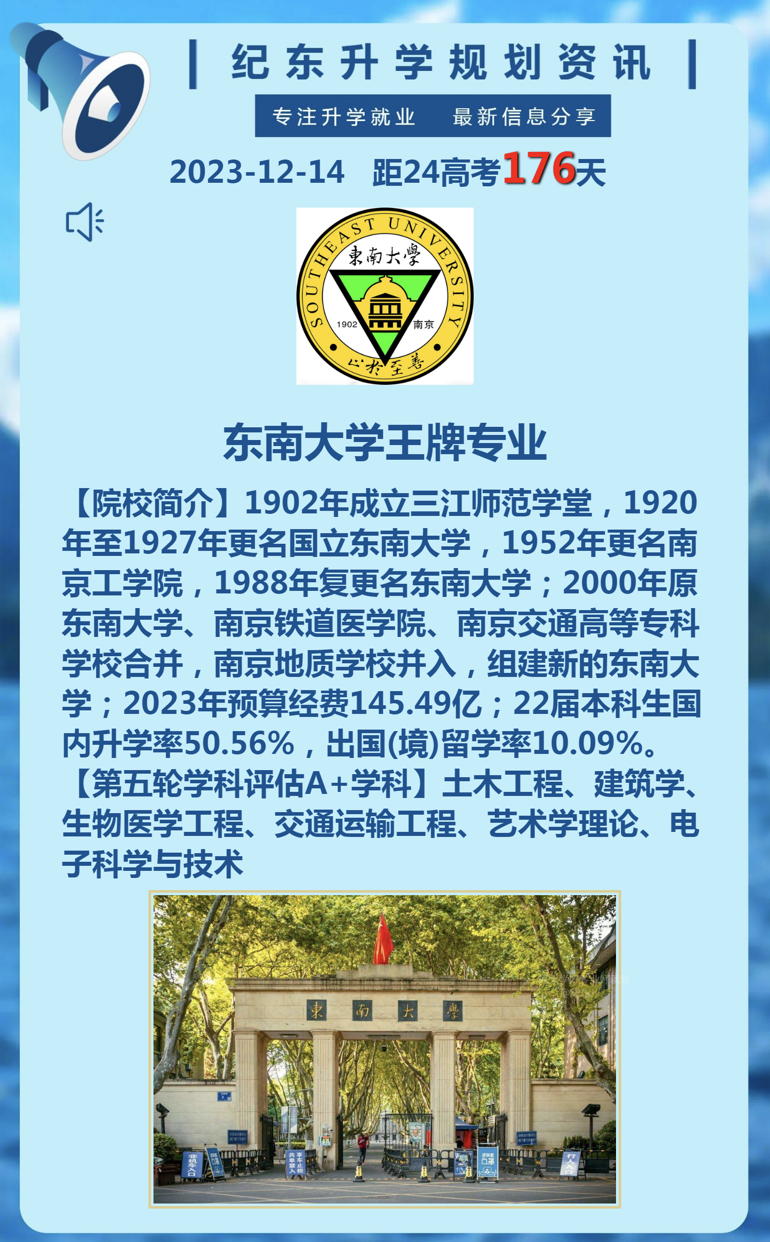 东南大学,低调严谨的老牌理工优势高校!