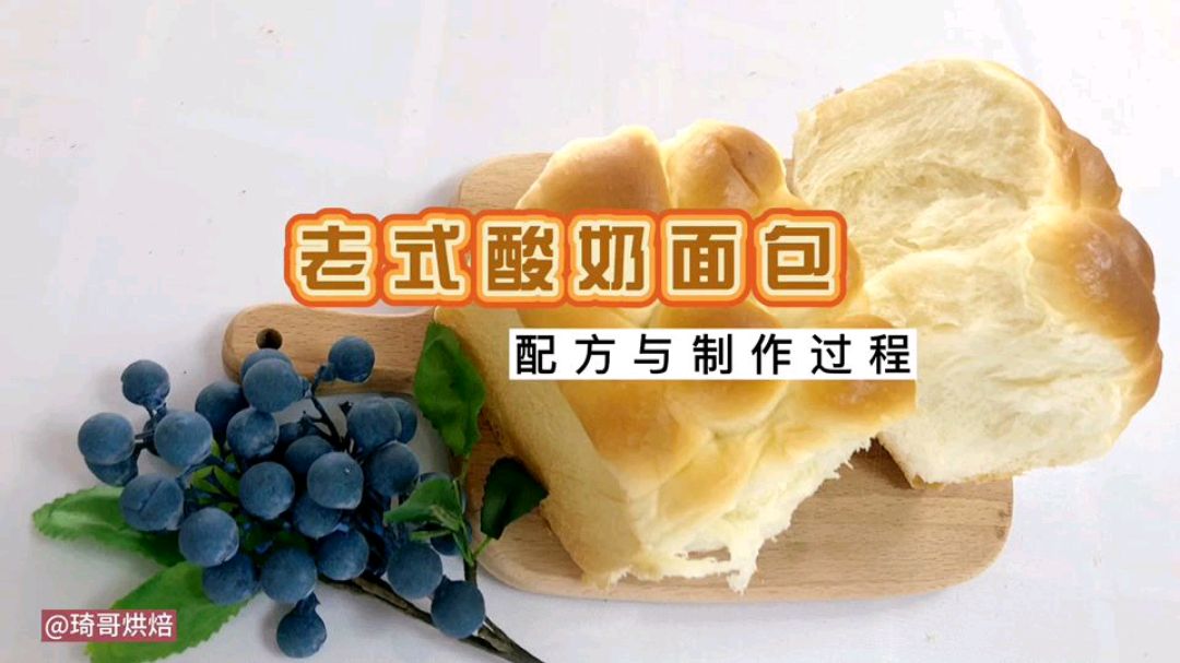 面粉加酸奶,在家就可以做出老式酸奶面包,松软可口还拉丝