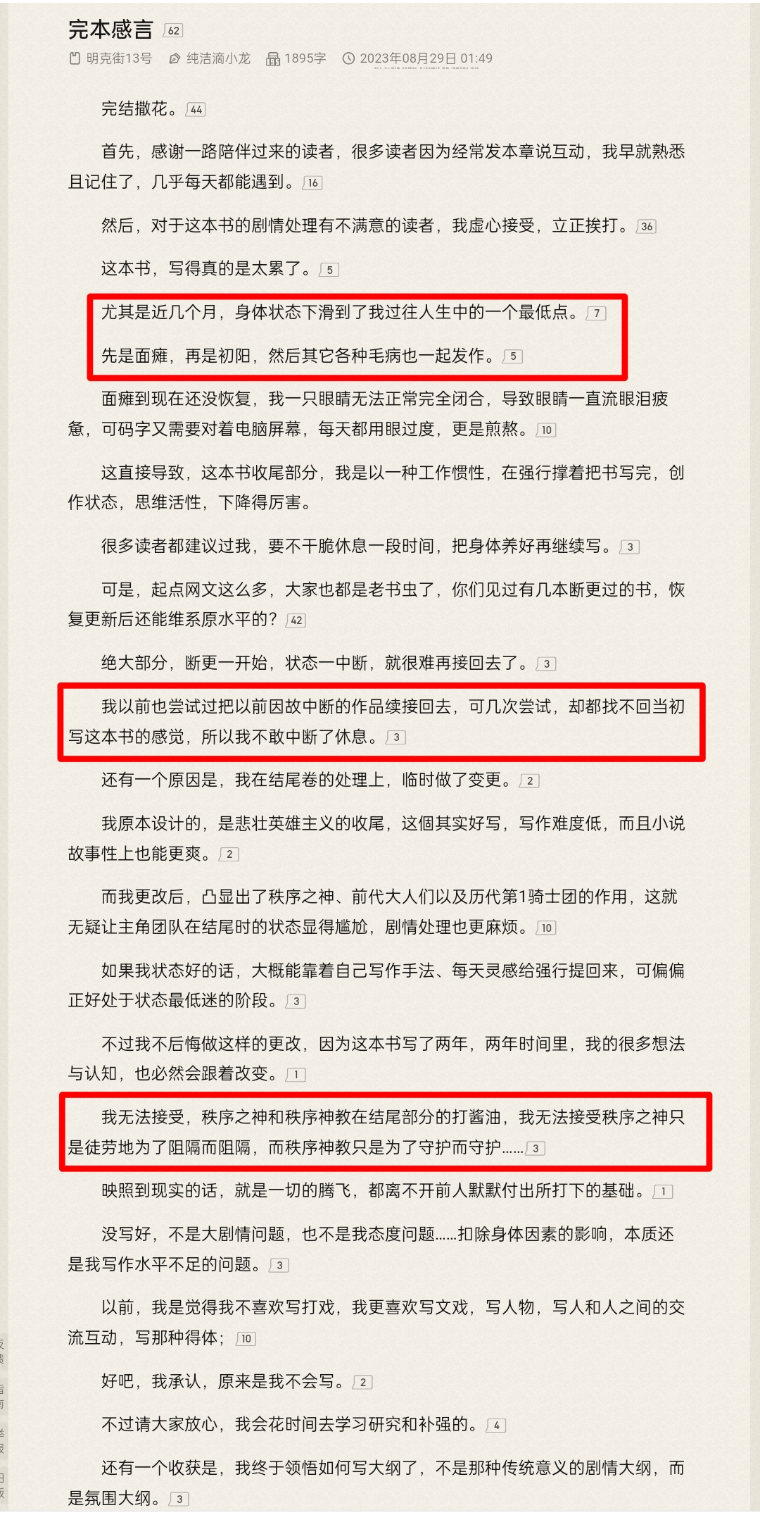 纯洁滴小龙白金之作《明克街13号》553万字完结,大结局被批烂尾