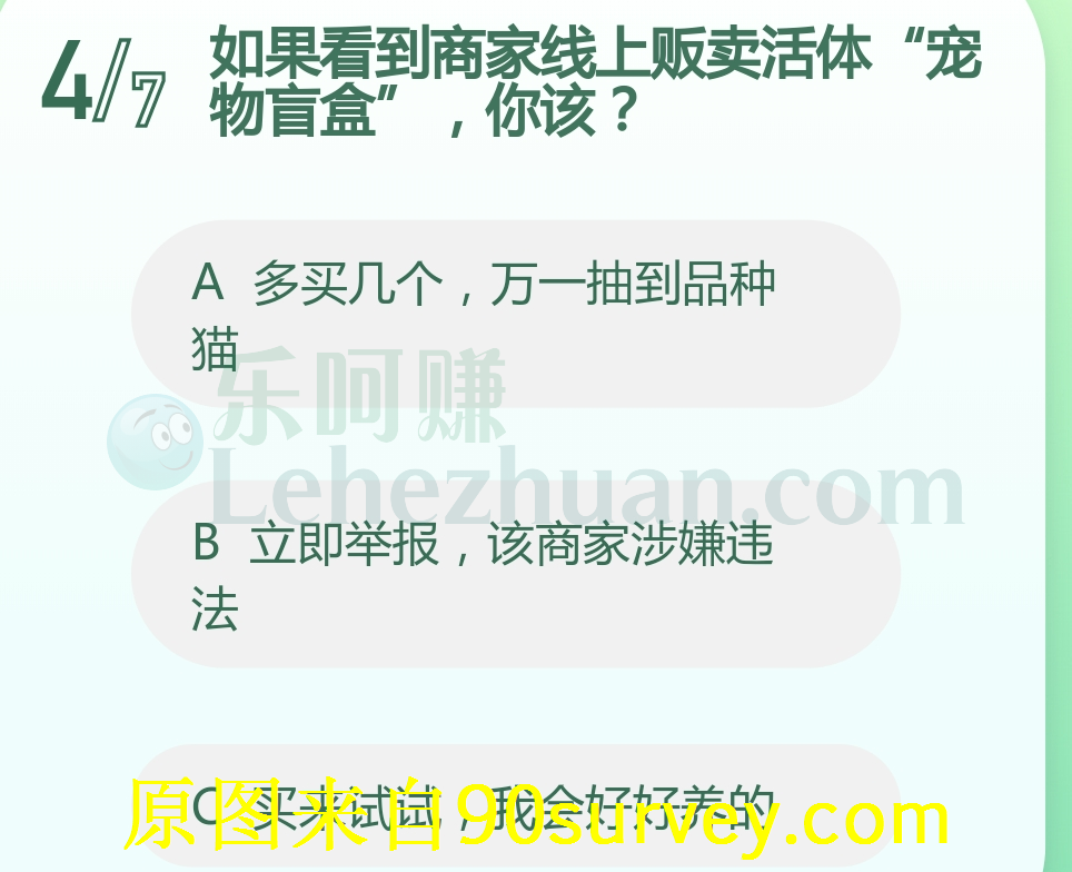 如果看到商家线上贩卖活体宠物盲盒，你该怎么做？