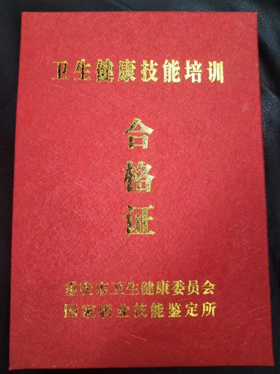 重庆市卫生健康委员会国家职业技能鉴定所 重庆卫健委六个专业 中医