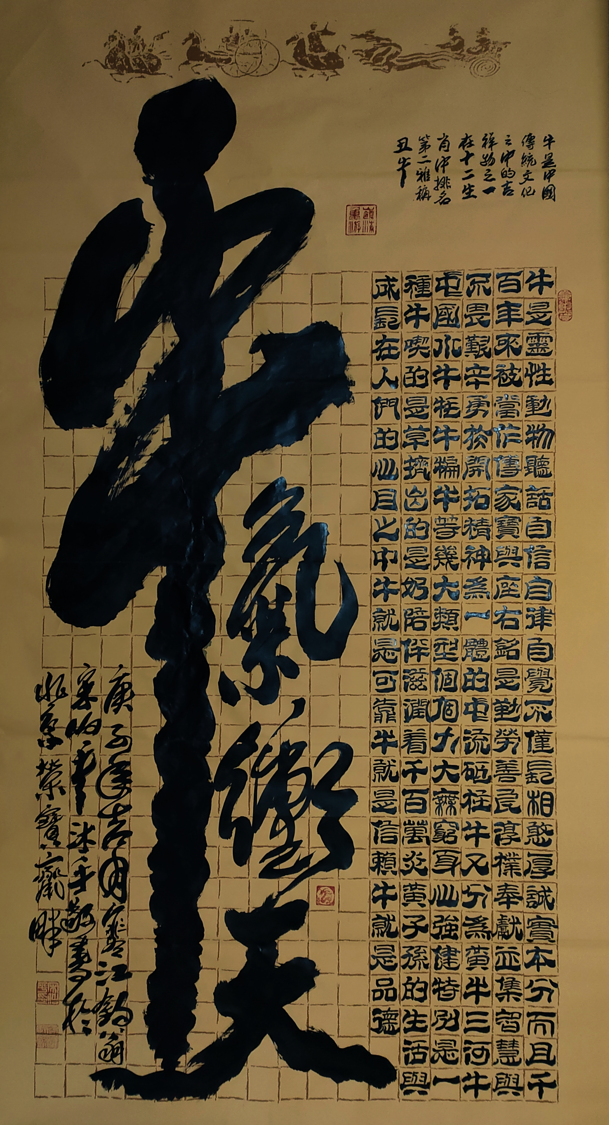 书作欣赏:《牛气冲天》