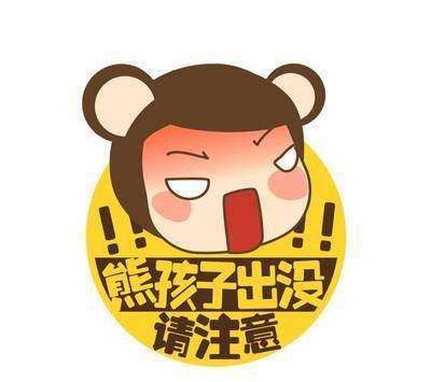 熊孩子出没. 在公共环境内如果遇到别人家小孩子吵闹,你会出面制止吗?