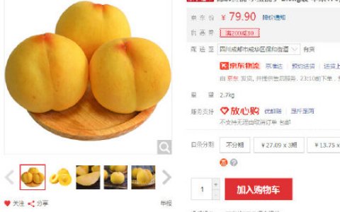 【京东】锦绣黄桃 水蜜桃子 2.5kg装 单果170g以上【29