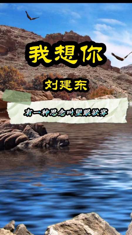 有一种思念叫望穿秋水,有一种思念叫痛彻心扉,还有一种思念叫我想你!