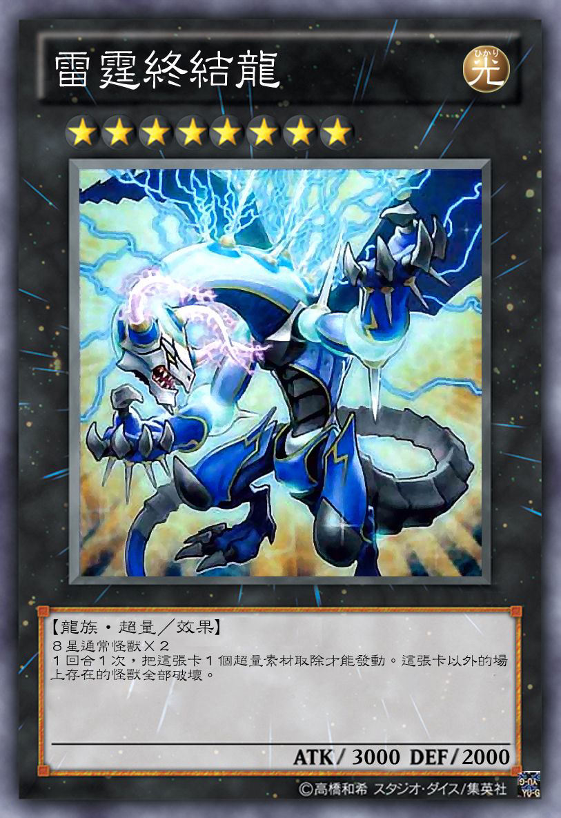 「超清」游戏王「超量(多维,xyz)」系列卡片欣赏