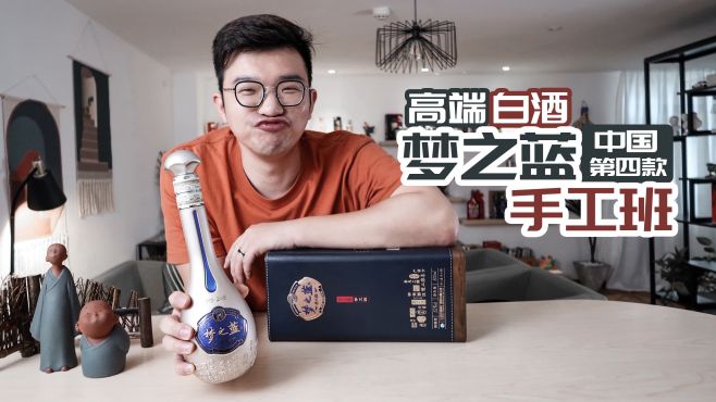 [图]产自明清窖池的梦之蓝，能不能和茅台五粮液媲美？看小鱼怎么说