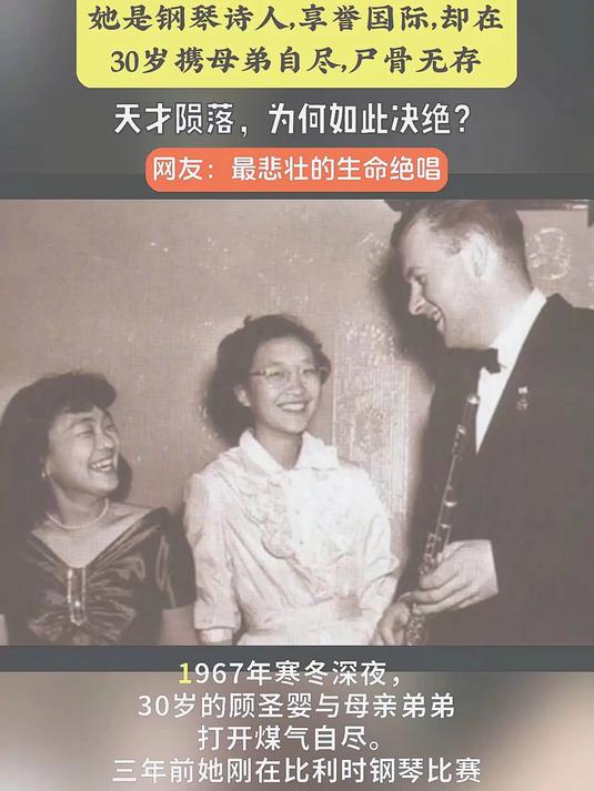 她是钢琴诗人,享誉国际,却在30岁携母弟自尽,尸骨无存