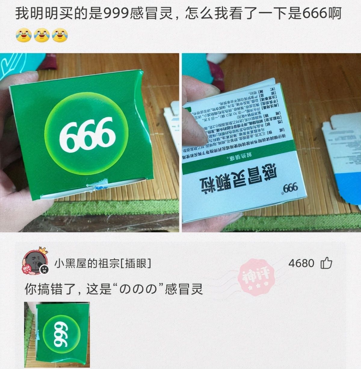 999感冒灵搞笑图片图片