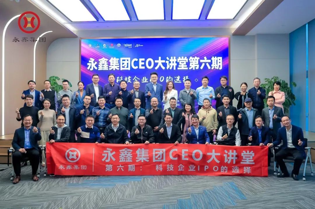 sispark携手永鑫集团再次举办ceo大讲堂