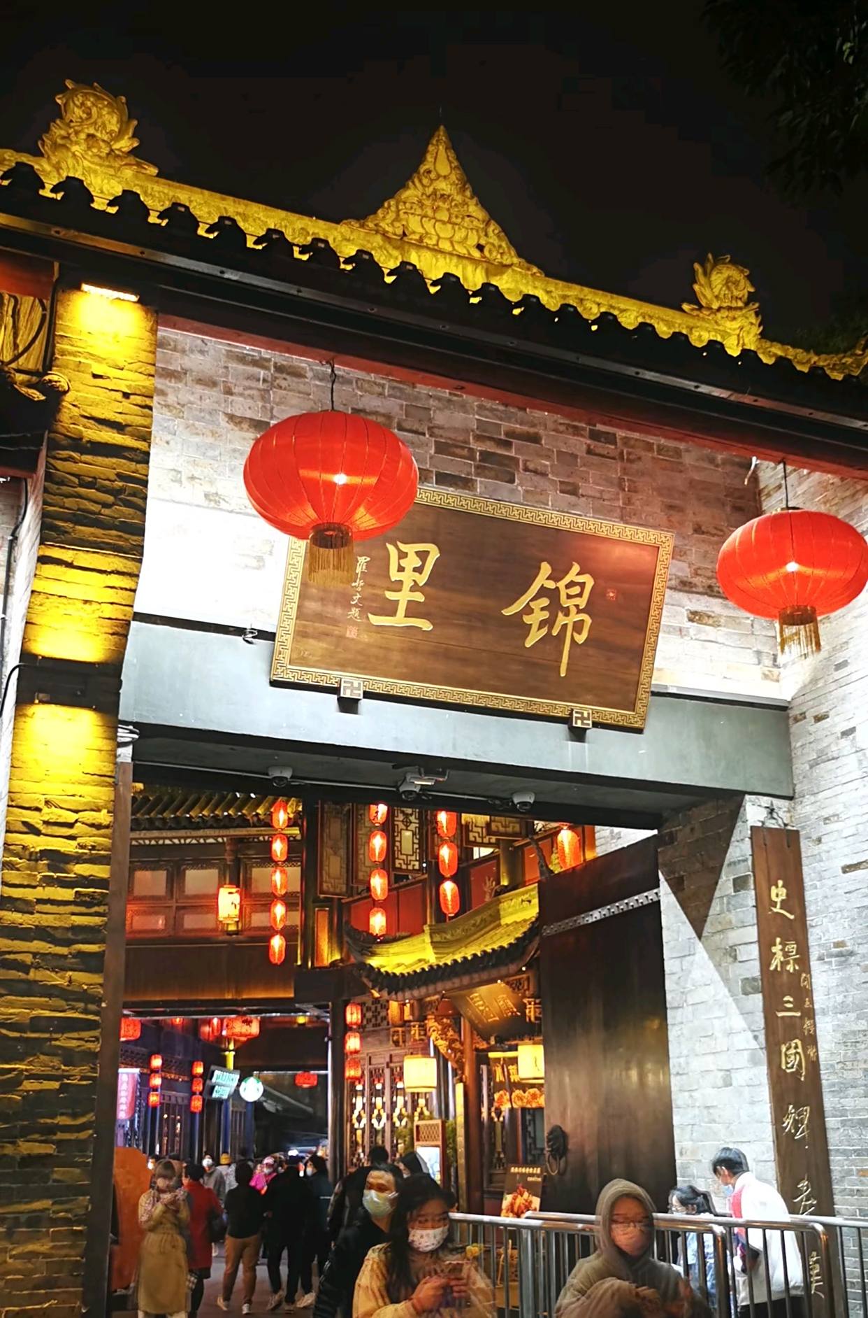 你好锦里古镇