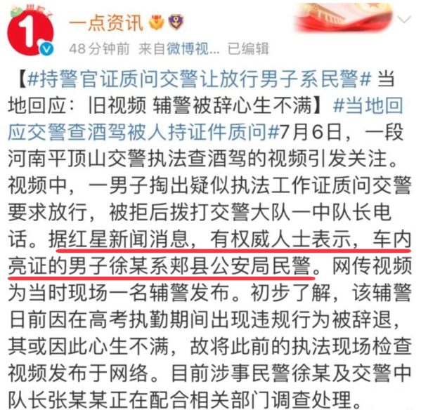 酒驾掏证大佬,曾是最美忠诚卫士,网友怒斥:你的面子比饭碗还大