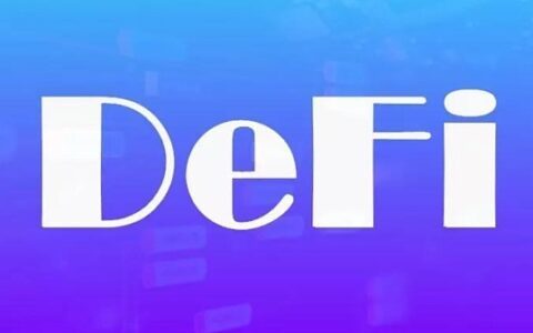 DeFi周刊 | DeFi总市值降至613亿美元 多个DeFi基金成立